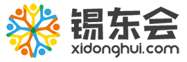锡东会 - 你的锡城朋友圈！